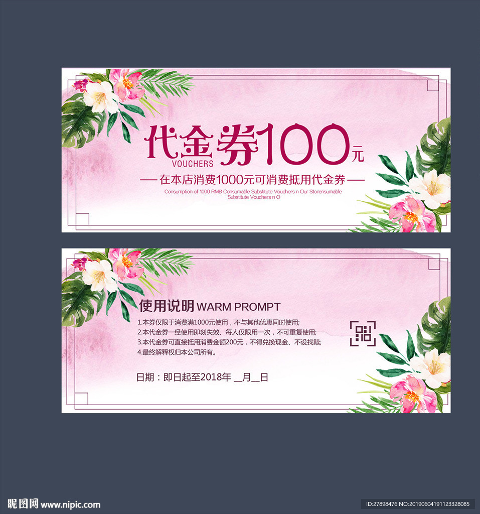 代金劵