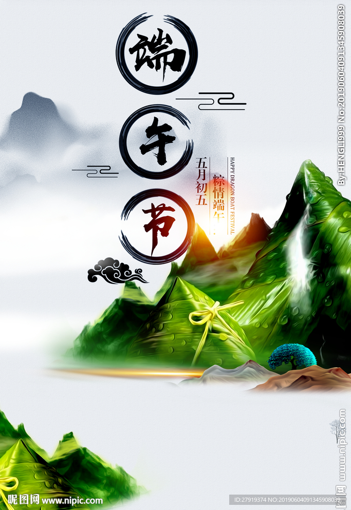 端午