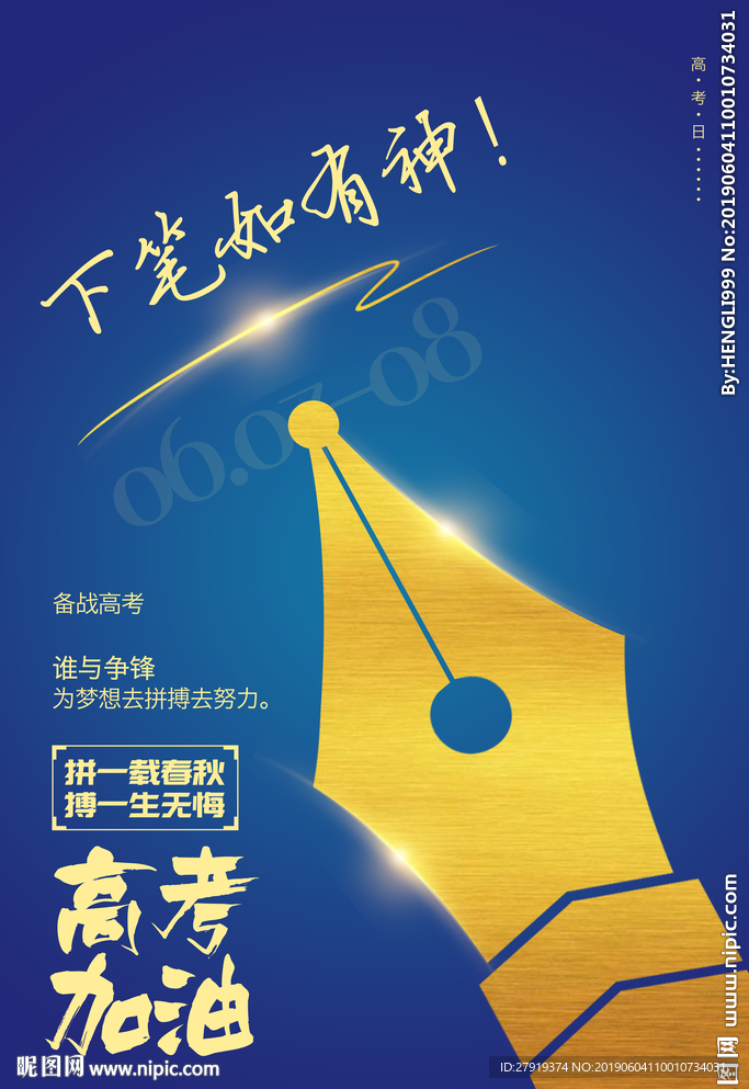 高考