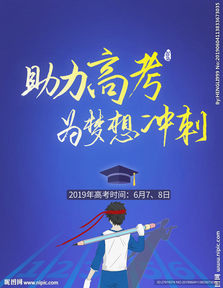 高考