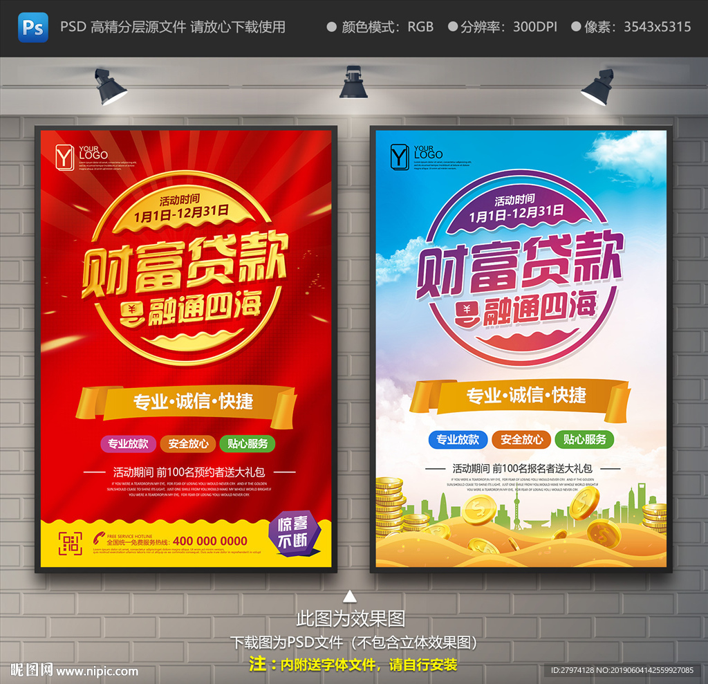 贷款海报