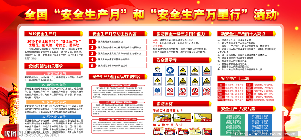 2019安全月