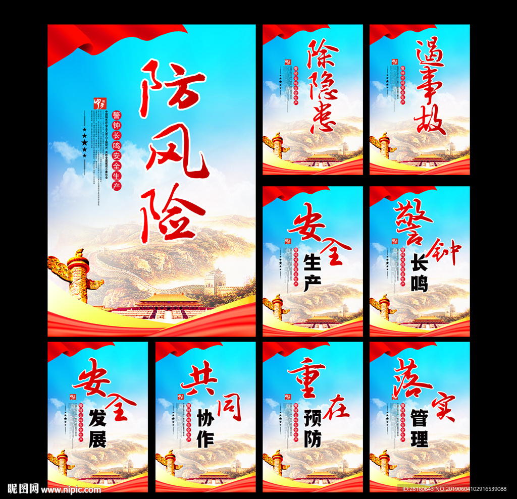 安全月宣传栏