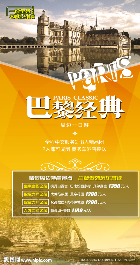 欧洲旅游海报