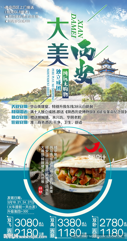 西安旅游海报