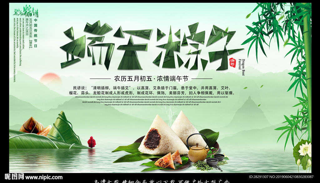 大气端午节宣传展板设计图片