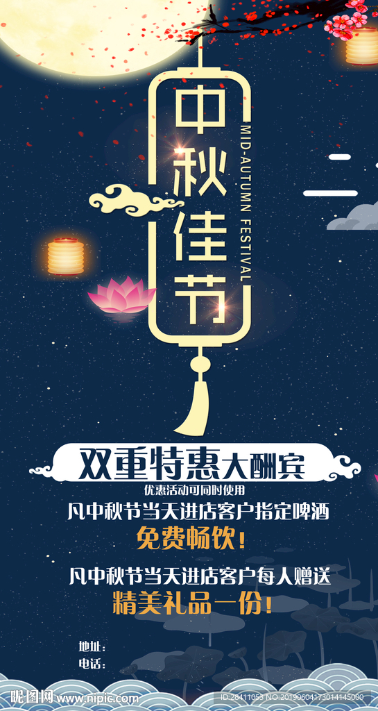 中秋海报