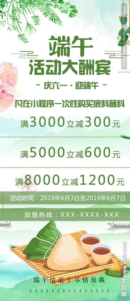 端午节活动大酬宾