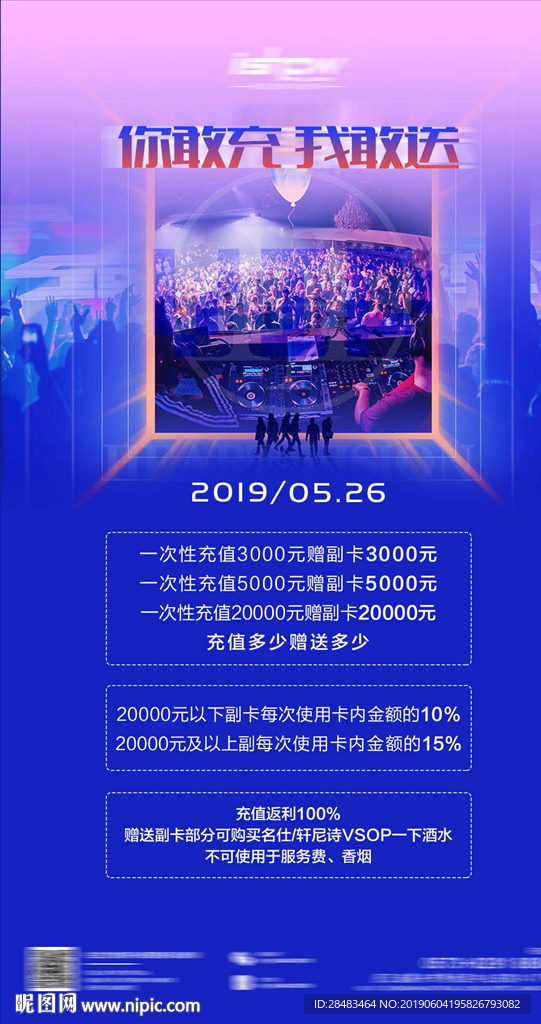 酒吧夜店会员充值VIP