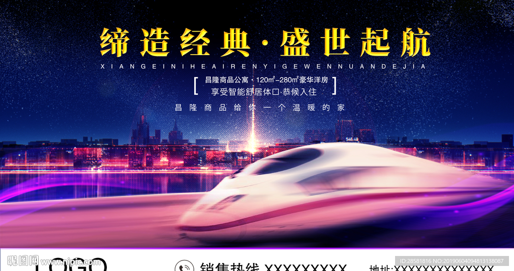 高档城市高铁金色立体字房地产