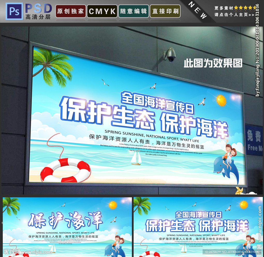 保护海洋