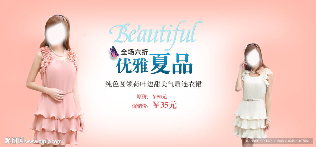 女装