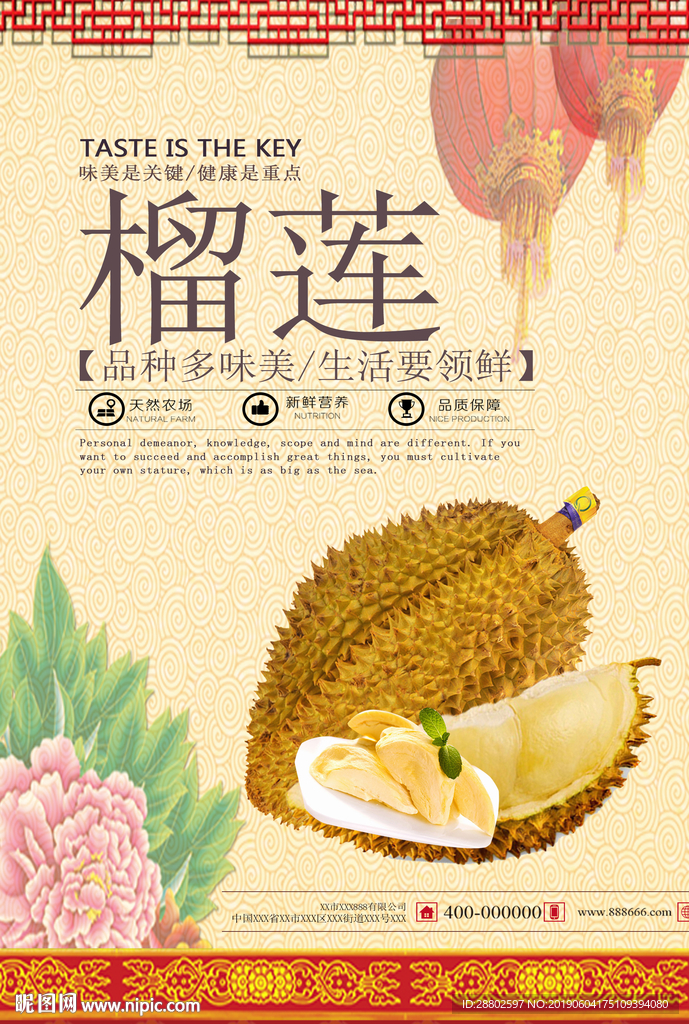 榴莲