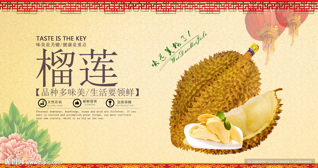 榴莲