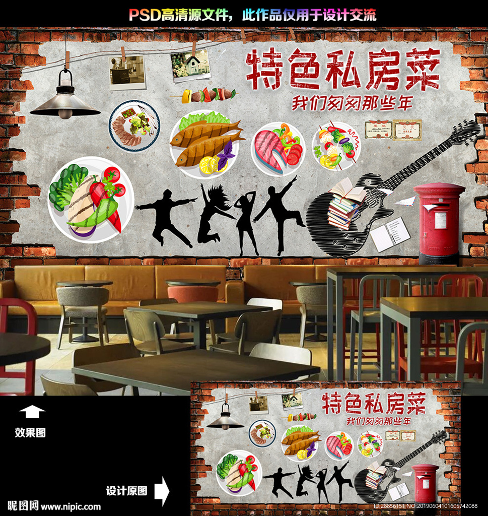 私房菜背景墙