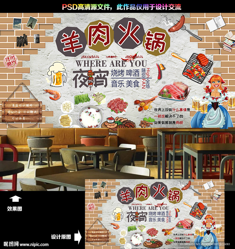 羊肉火锅背景墙