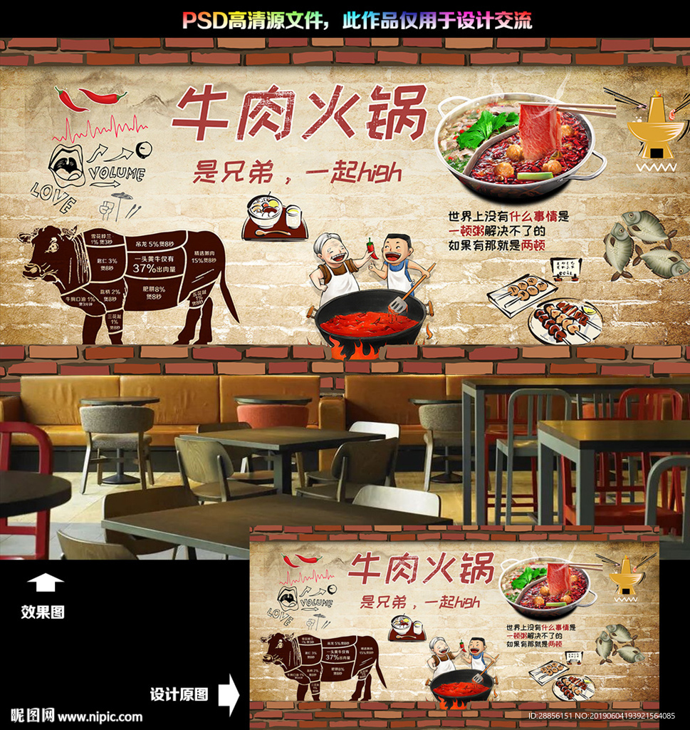 牛肉火锅背景墙
