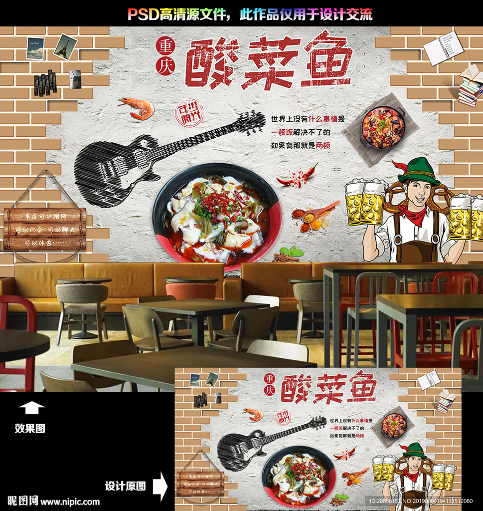 酸菜鱼壁画