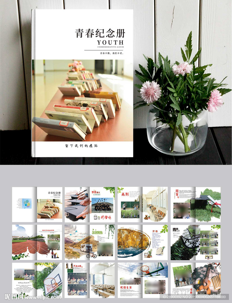 青春纪念册