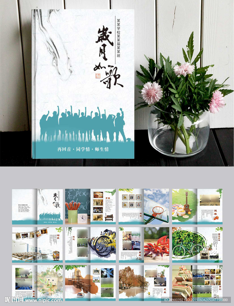 同学录
