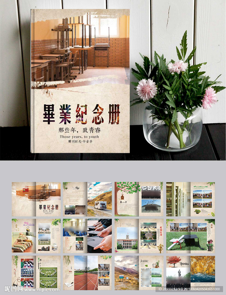 毕业纪念册