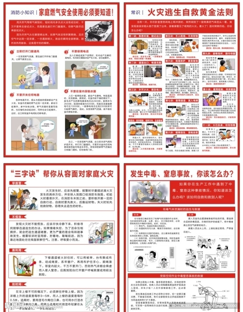 安全生产教育展板设计