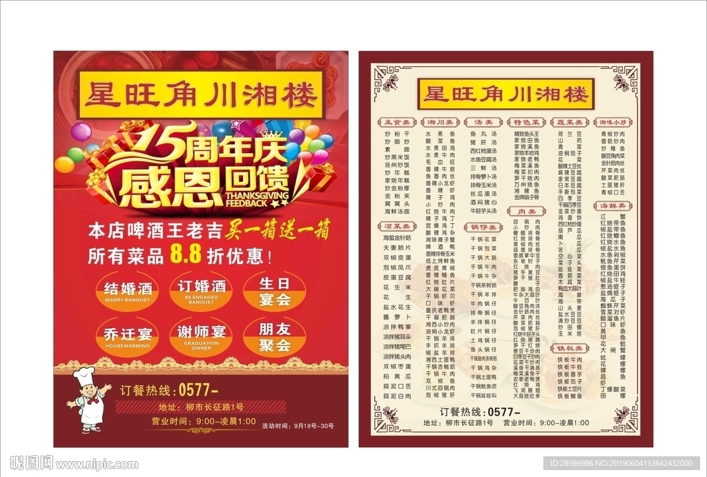 川湘楼宣传单