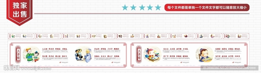 三字经围墙文化