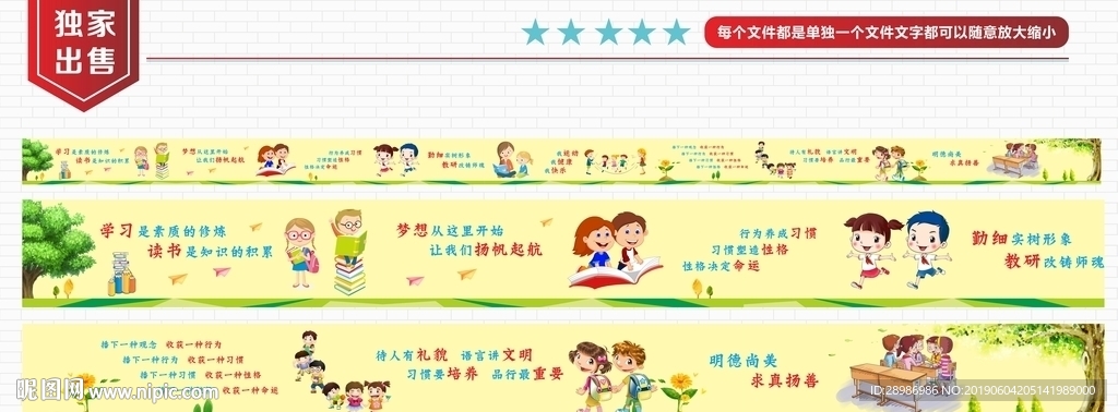 校园围墙文化