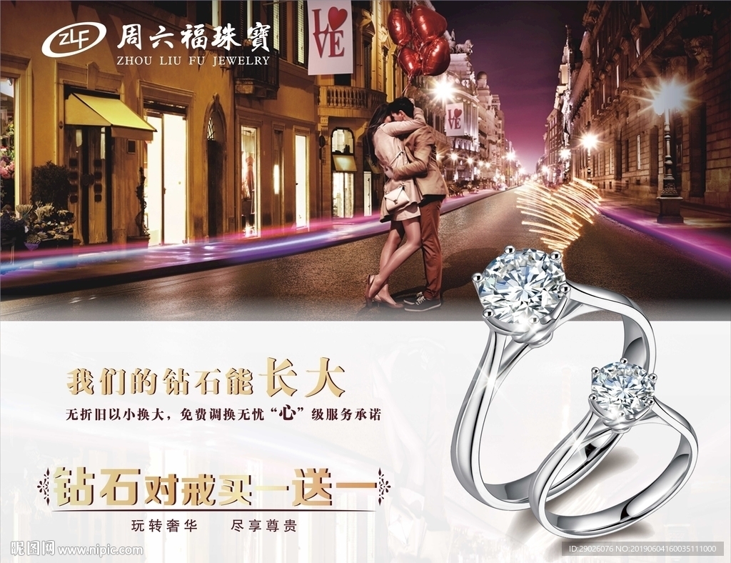 钻石对戒买一送一