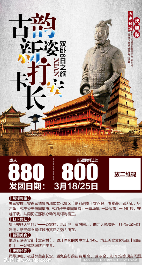 西安长安兵马俑海报