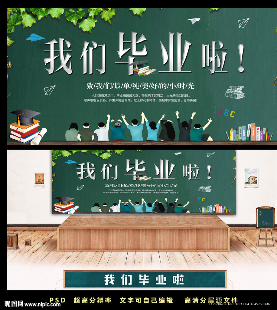 毕业季