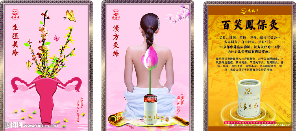 凤保堂生殖健康