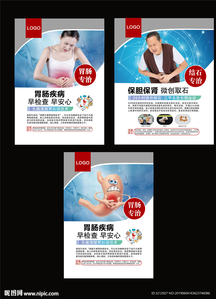 胃肠结石医疗海报