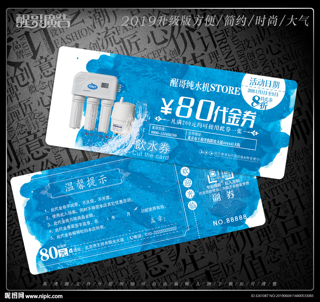 饮用水代金券