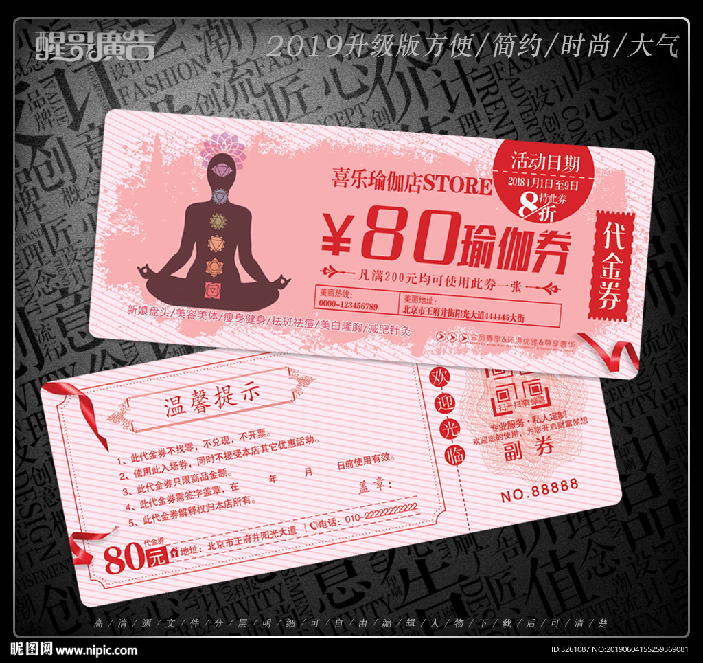 瑜伽代金券