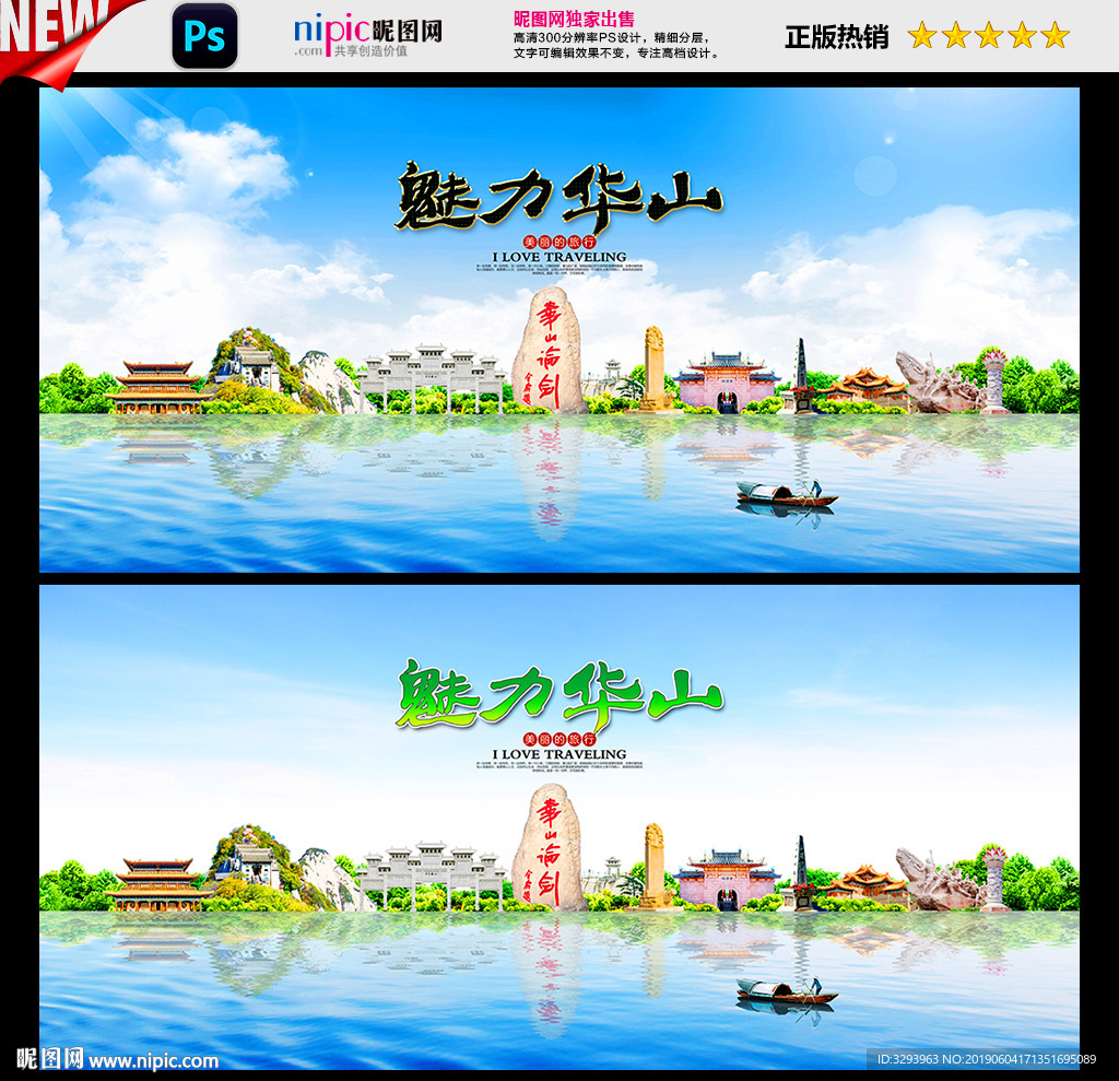 华山