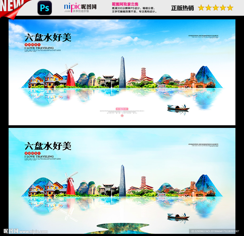 六盘水