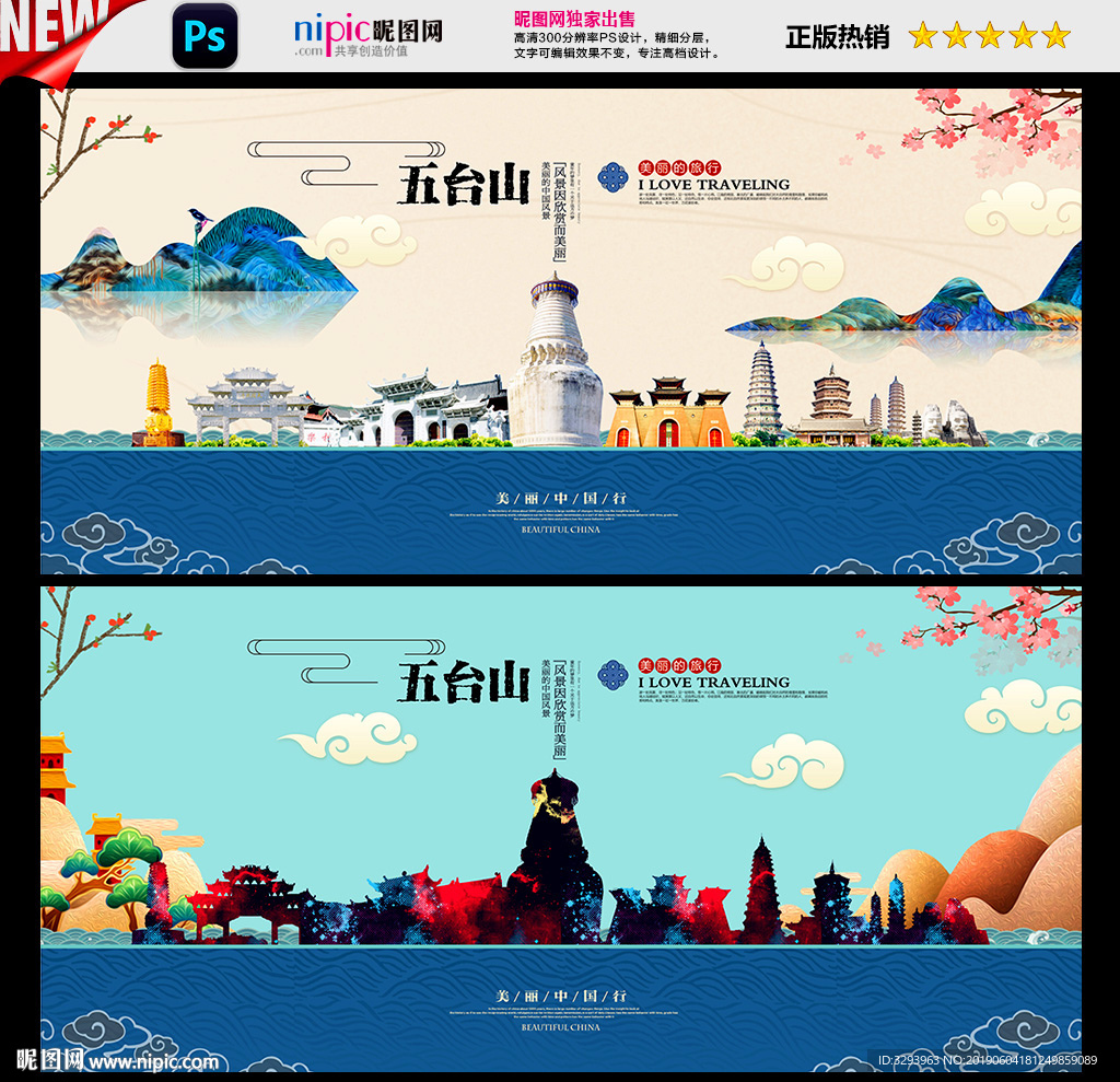五台山