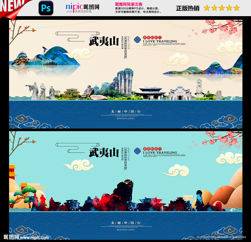 武夷山
