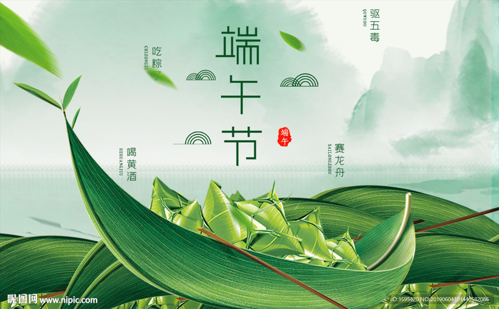 端午节