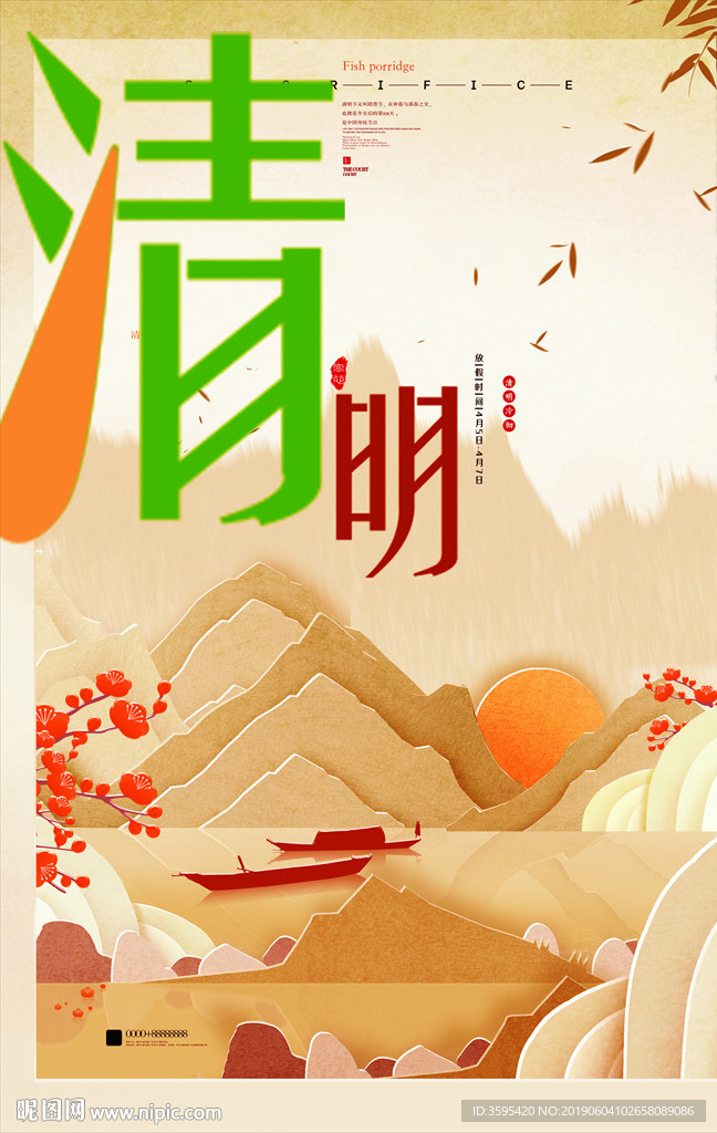 清明节