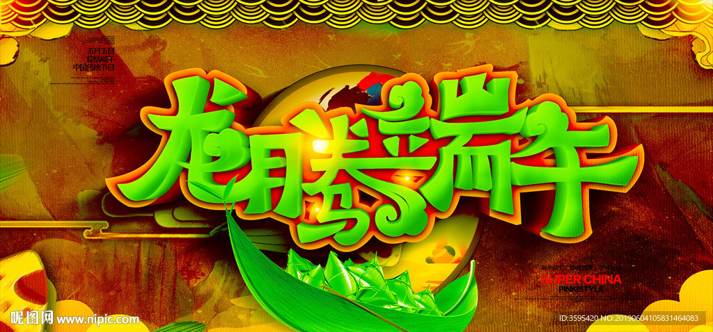 端午节