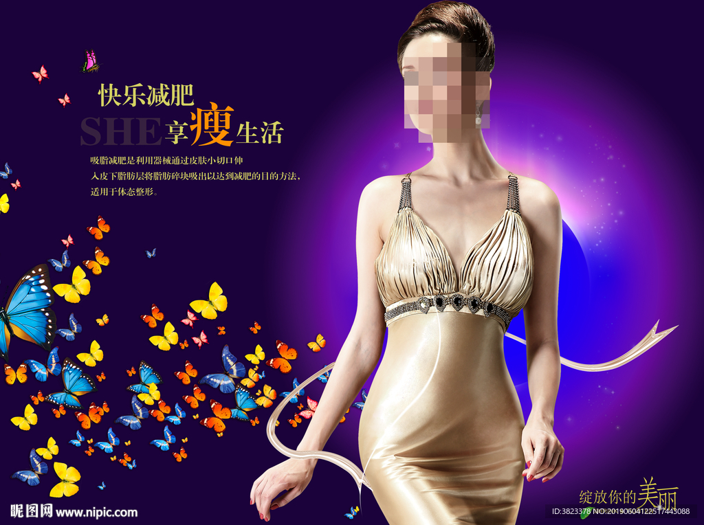 减肥广告