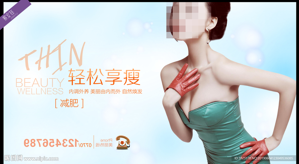 减肥广告