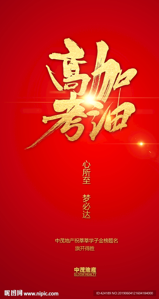 高考加油微信朋友圈