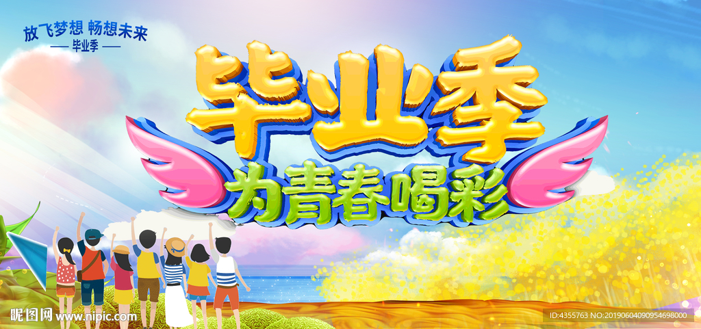 青春不散场 青春 青春飞扬he