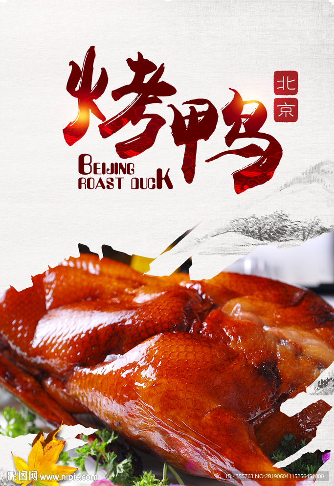 烤鸭 北京烤鸭 烤鸭店 he