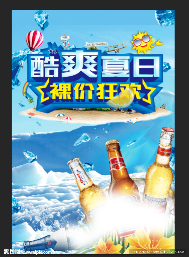 雪糕 雪糕节 冰爽一夏 he