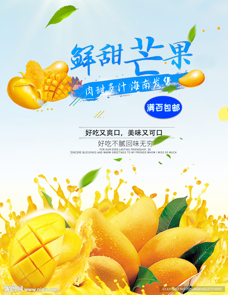 芒果汁海报 鲜芒果汁he